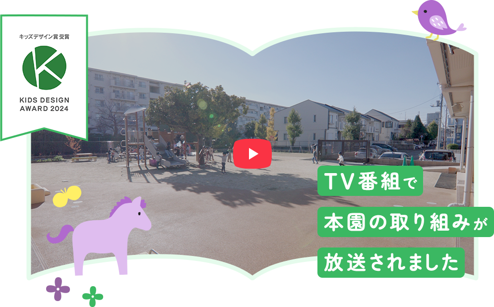 TV番組で本園の取り組みが放送されました